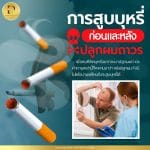 การสูบบุหรี่ก่อนและหลังปลูกผมถาวร