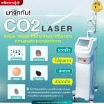 รู้จักกับ CO2 laser