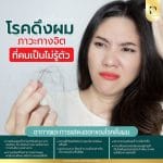 โรคดึงผม