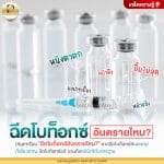 ฉีดโบท็อกซ์อันตรายไหม?