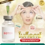 โบท็อกซ์ ใช้รักษาอะไรได้บ้าง?