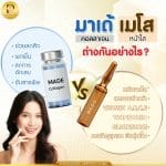 มาเด้คอลลาเจน vs เมโสหน้าใส ต่างกันอย่างไร ?
