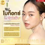 โบท็อกซ์ลิฟหน้า