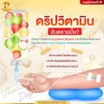 ดริปวิตามิน อันตรายมั้ย