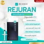 Rejuran คืออะไร