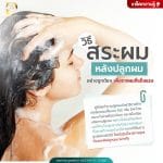 วิธีการสระผมหลังปลูกผมอย่างถูกต้อง เพื่อรากผมที่แข็งแรง