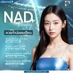 NAD+ Therapy ควรทำบ่อยแค่ไหน
