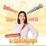 การเตรียมตัว ก่อนทำ-หลังทำ ร้อยไหมจมูก
