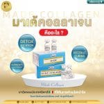 มาเด้คอลลาเจน คืออะไร ?