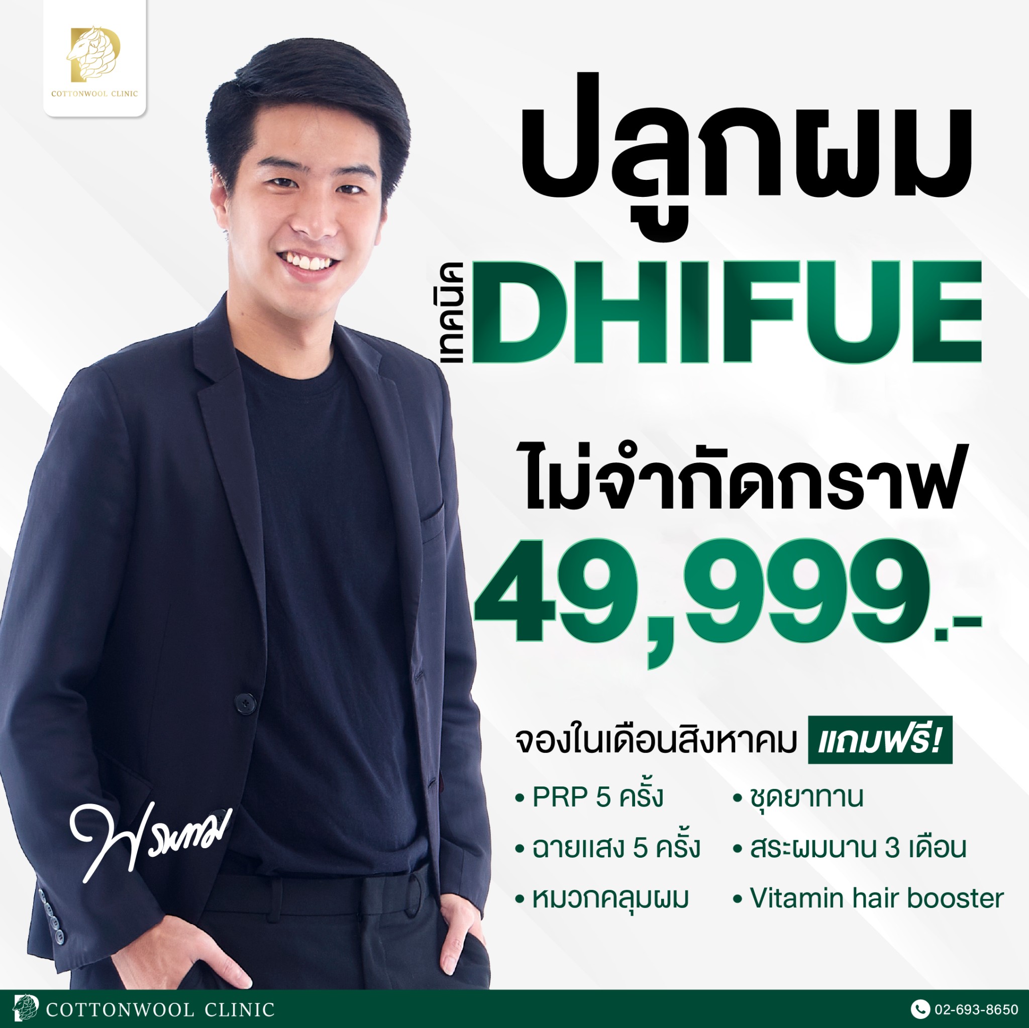 LINE_ALBUM_งาน Add ปลูกผม_250822_58