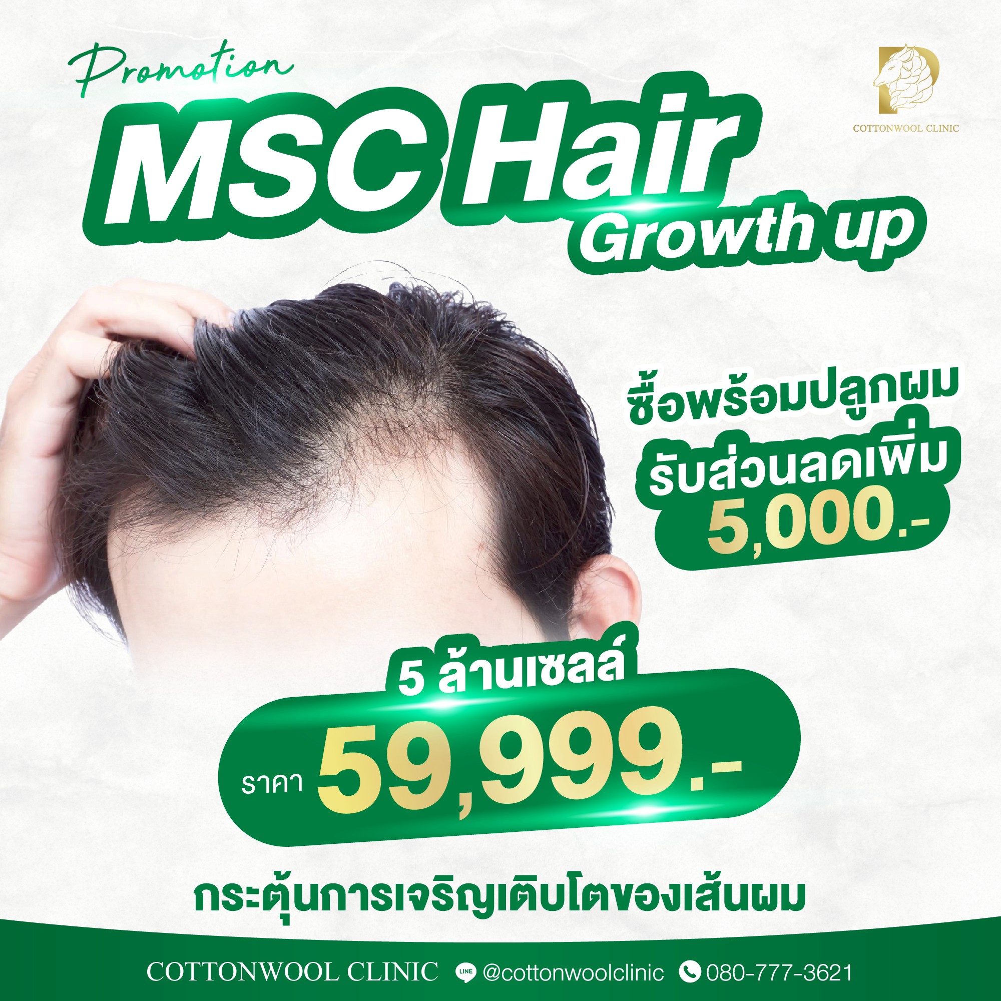 LINE_ALBUM_งาน Add ปลูกผม_250822_97